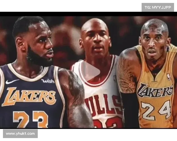 NBA传奇对决：詹姆斯和科比的世纪之战