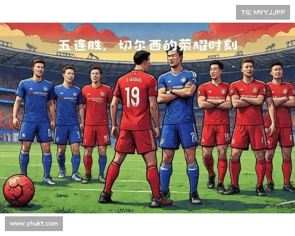 切尔西在主场展现强大实力，轻松取胜