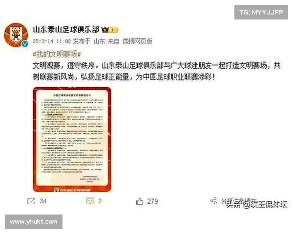 探讨泰山俱乐部新举措：球迷协会会长会议的启示与影响(山东泰山足球俱乐部股份有限公司股东)